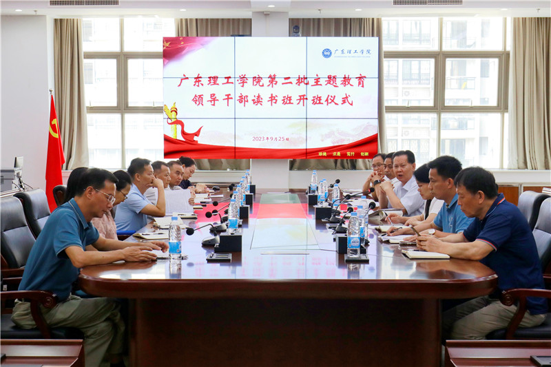 beat365正版唯一官网主题教育读书班开班 beat365正版唯一官网主题教育读书班开班